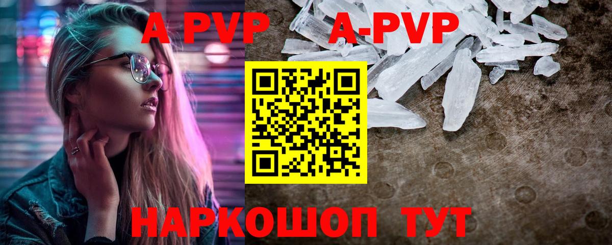 APVP Crystall  A-PVP  Alfa_PVP VHQ  Новочебоксарск  Вход с VPN 