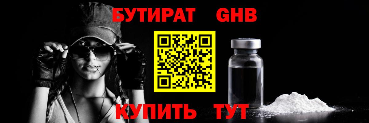 БУТИРАТ BDO  БУТИРАТ  Новочебоксарск  Вход с VPN 