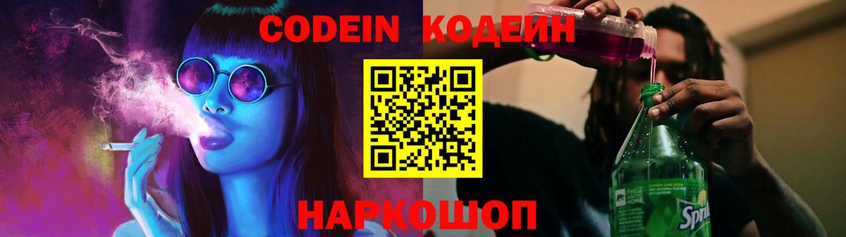 Кодеиновый сироп Lean напиток Lean (лин) Новочебоксарск