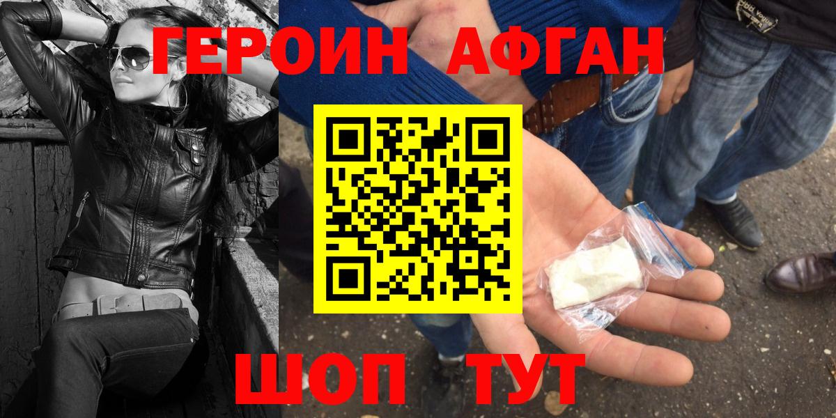 Героин Афган Новочебоксарск