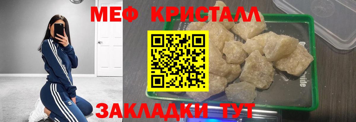 Новочебоксарск  МЕФ  Меф  МЯУ-МЯУ VHQ  МЕФ кристаллы  Вход с VPN 